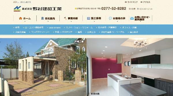 野村建設工業TOPキャプチャ