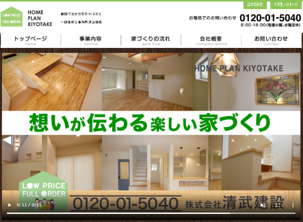 清武建設TOPキャプチャ
