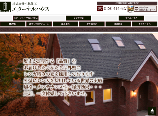 北海道でレンガの家をつくるなら おすすめの施工業者北海道 北海道でレンガの家をつくるなら おすすめの施工業者北海道
