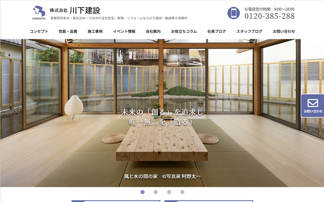 川下建設公式サイト画面キャプチャ