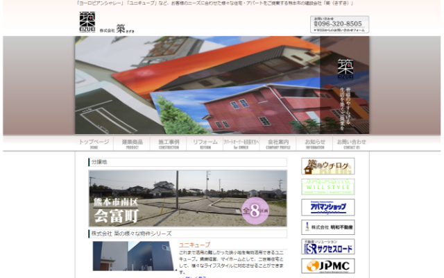 築公式サイト画面キャプチャ