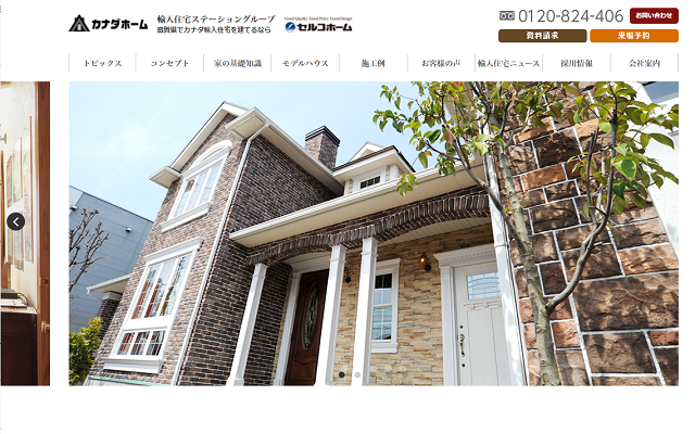 奥野建興社公式サイト（カナダホーム）画面キャプチャ