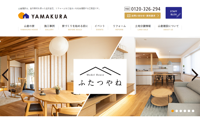山倉建設公式サイト画面キャプチャ