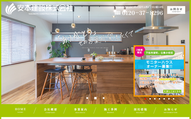 ecoa安本建設公式サイト画面キャプチャ